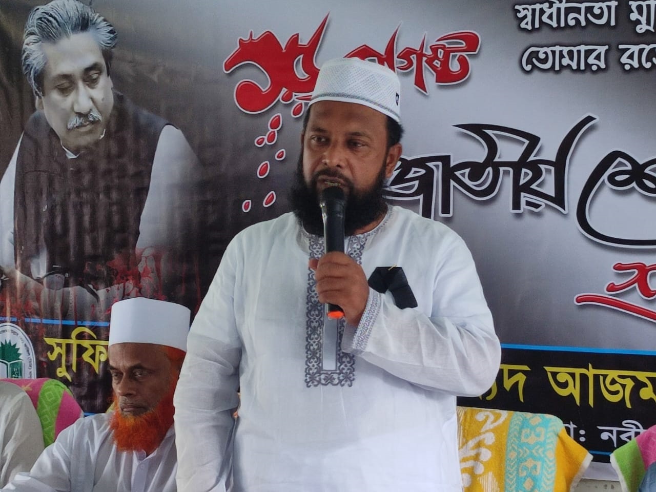 National Mourning Day - Sufiabad Shah Sufi Sayed Azmat Ullah (Rm:) Fazil Madrasah